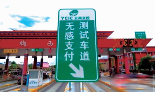 高速公路无感支付暂停使用 变革前夜的短暂调整